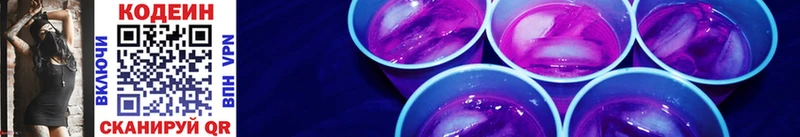 Кодеин Purple Drank  купить   гидра вход  Видное 