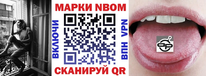 Марки 25I-NBOMe 1500мкг Видное